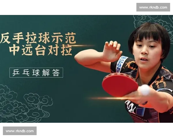 掌握乒乓球拉球技巧提升进攻稳定性的实战指南全面解析与训练方法