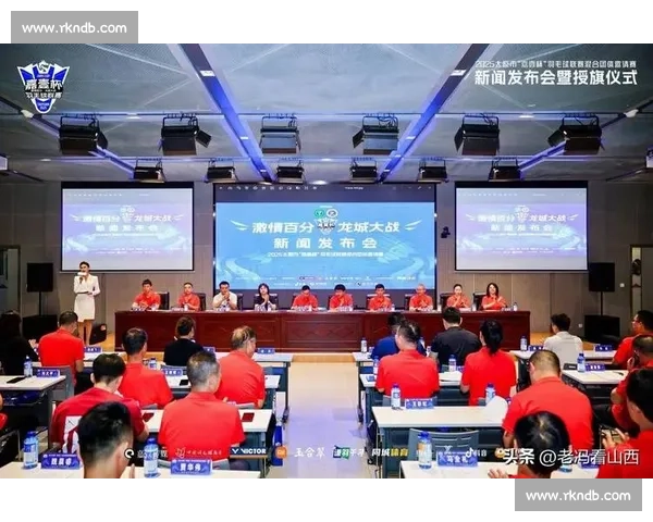 全国体育赛事新闻发布会聚焦新赛季精彩启幕多项改革举措全面亮相